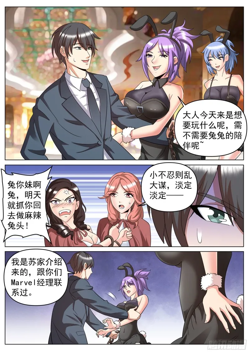 第二季 地下拍卖会 第3页