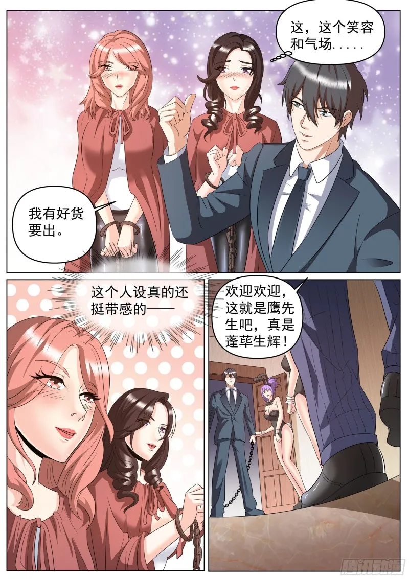 第二季 地下拍卖会 第4页