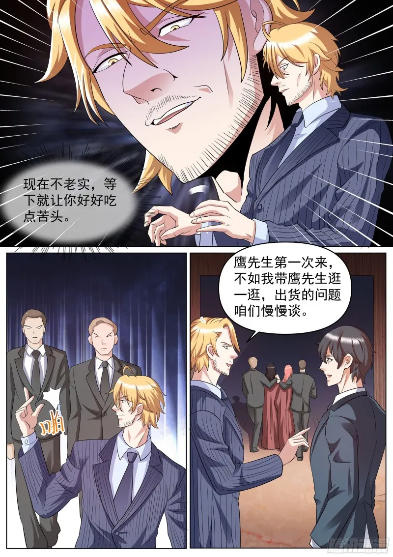 第二季 地下拍卖会 第6页