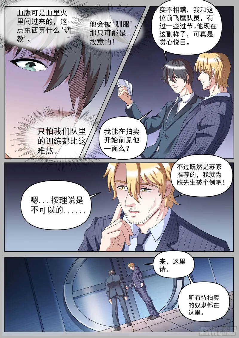 第二季 地下拍卖会 第10页