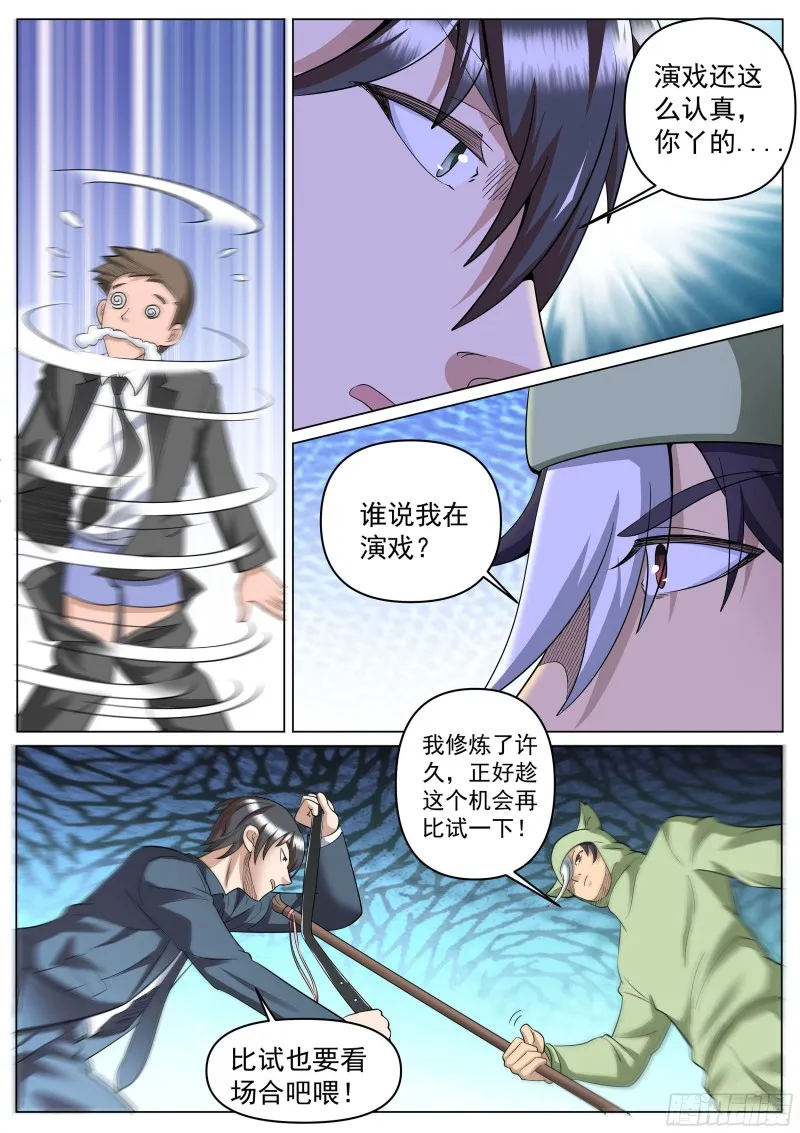 第二季 这样绑才更结实 第5页