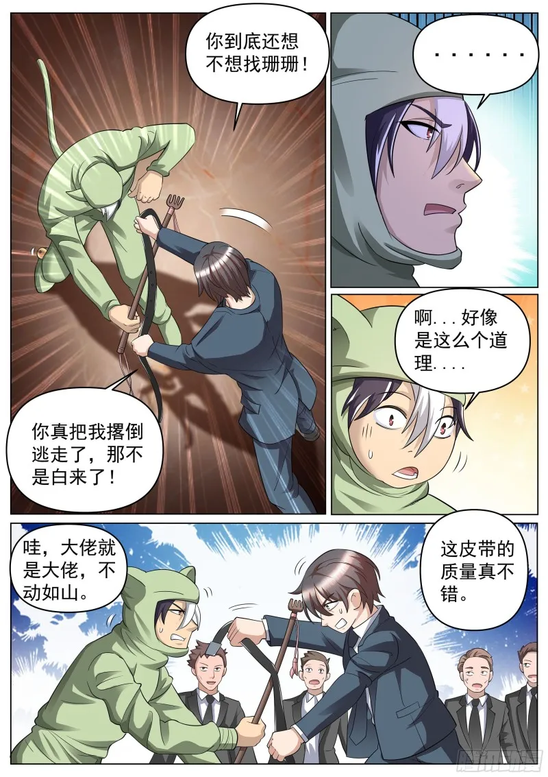 第二季 这样绑才更结实 第6页