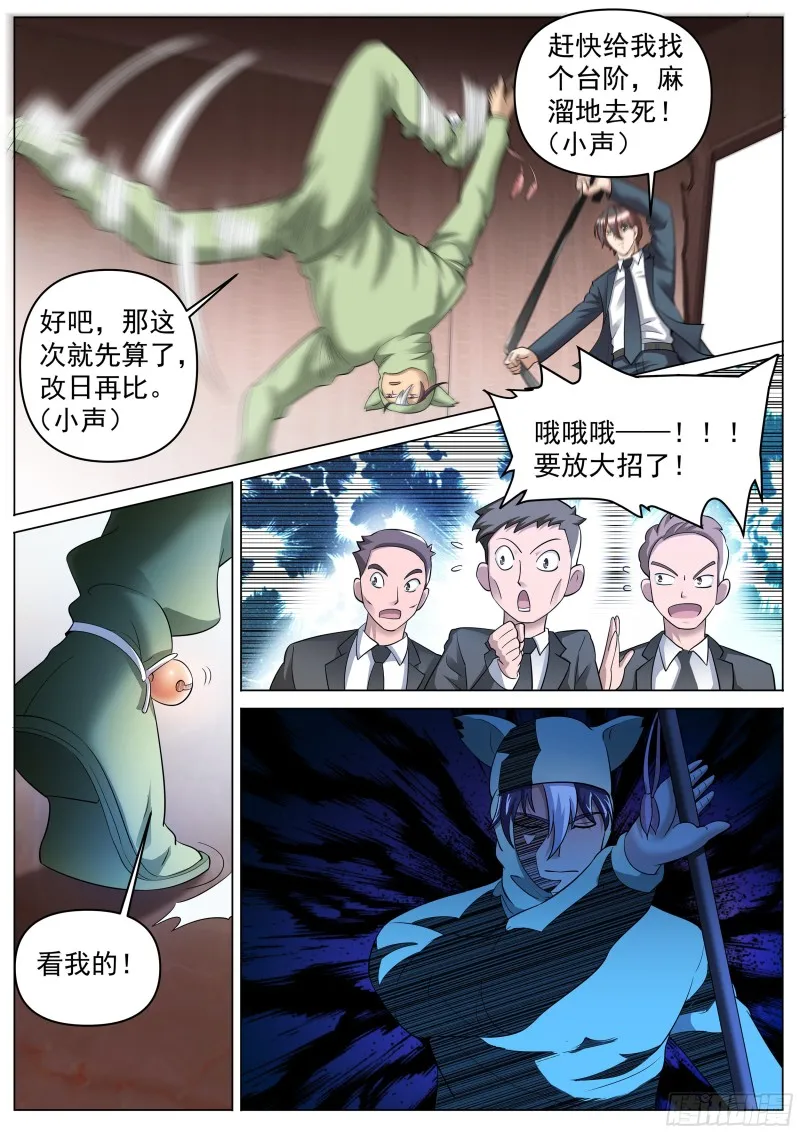 第二季 这样绑才更结实 第7页
