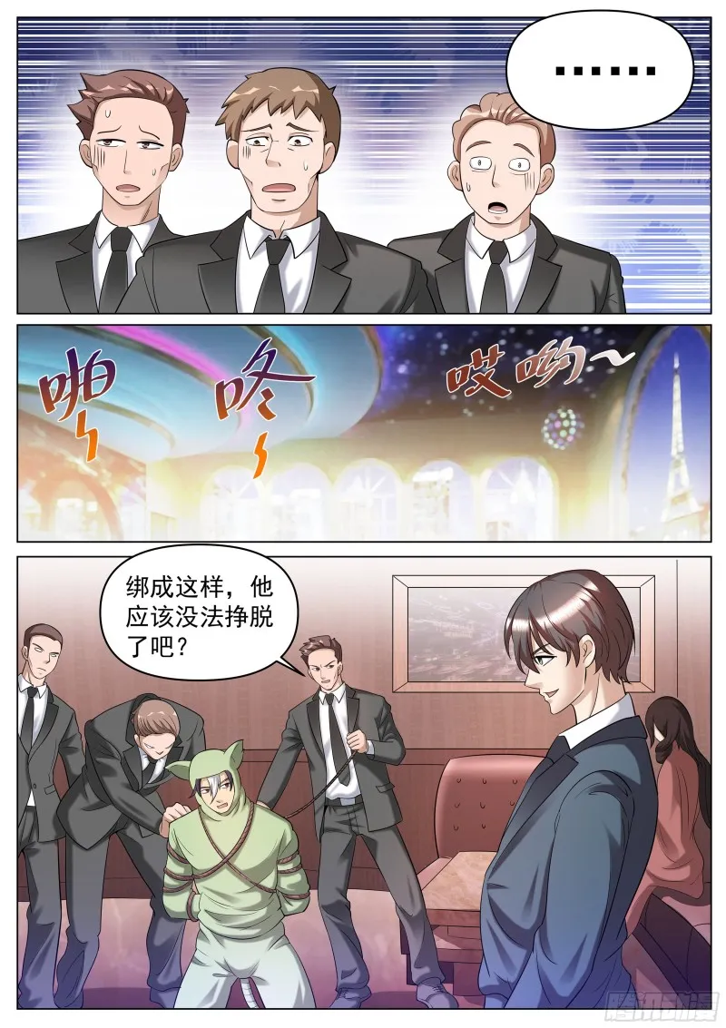 第二季 这样绑才更结实 第10页
