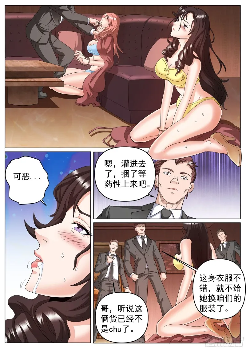 第二季 血鹰的出场方式 第4页