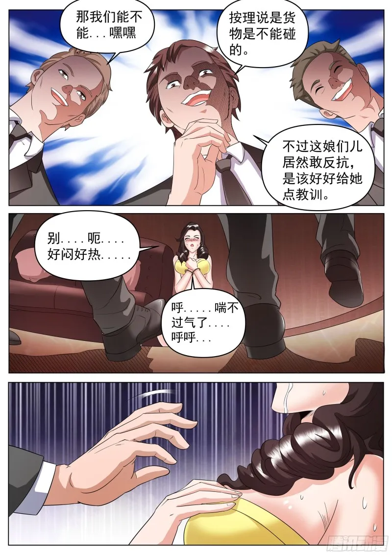 第二季 血鹰的出场方式 第5页