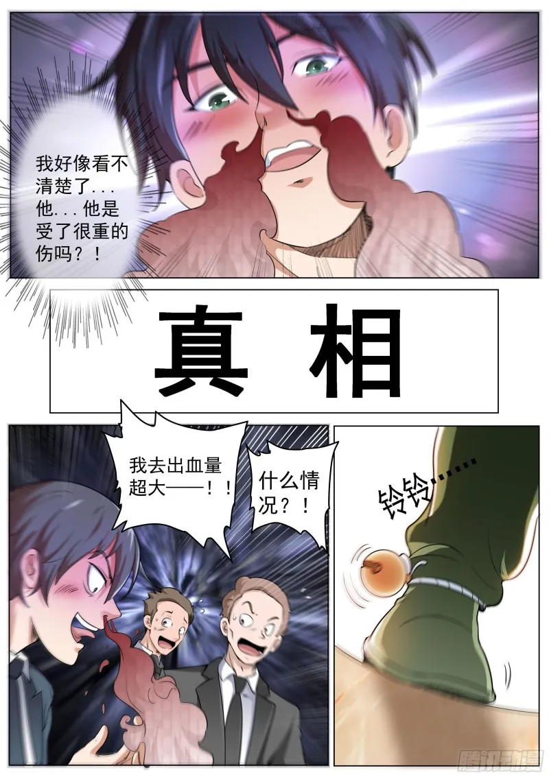 第二季 血鹰的出场方式 第8页