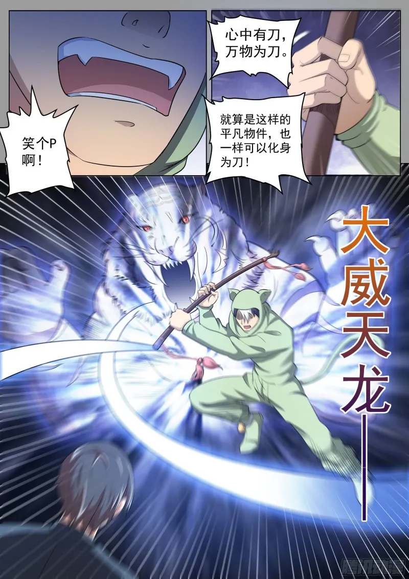 第二季 血鹰的出场方式 第11页