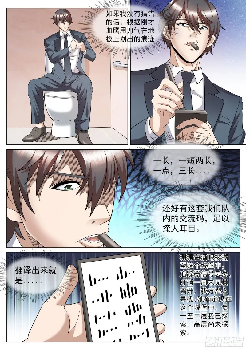 第二季 打出来的交流码 第6页