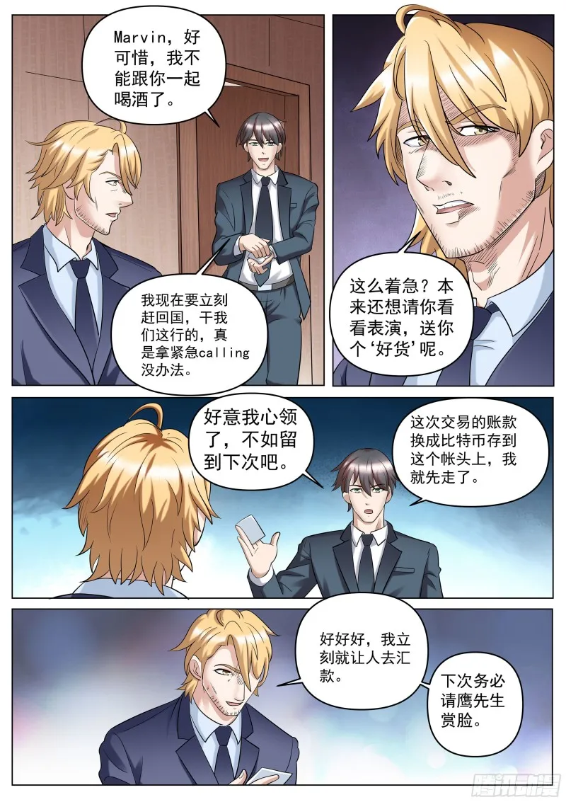 第二季 打出来的交流码 第8页