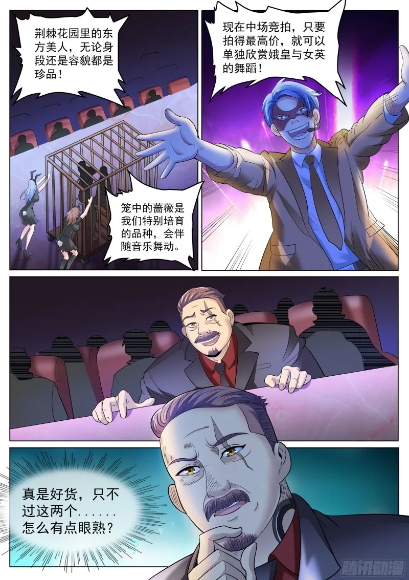 第二季 压轴拍品！ 第4页