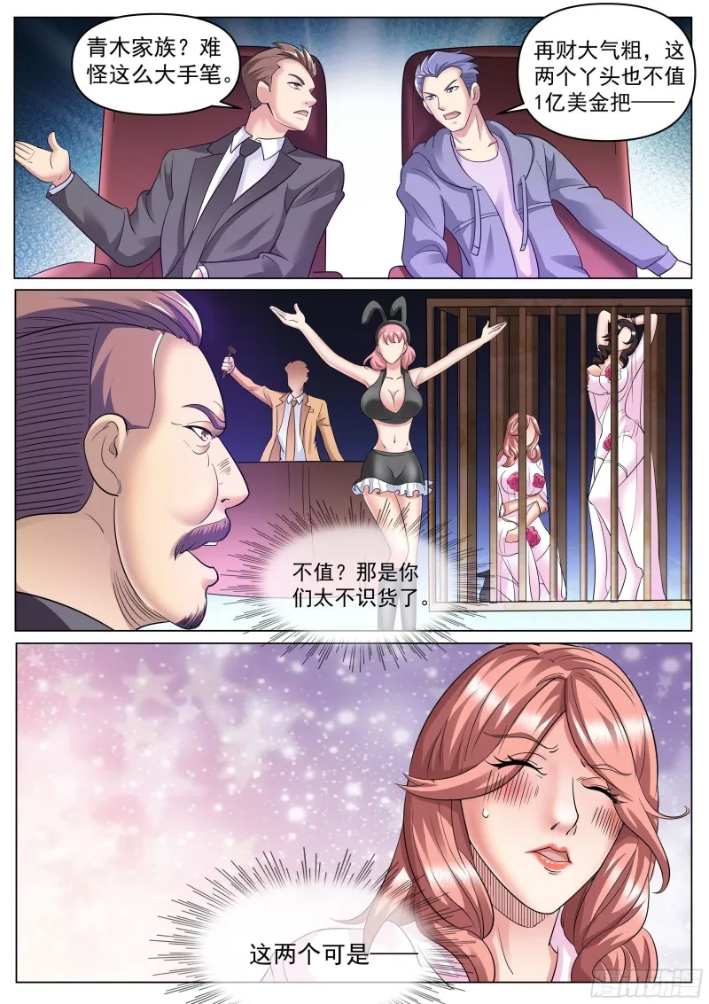 第二季 压轴拍品！ 第9页