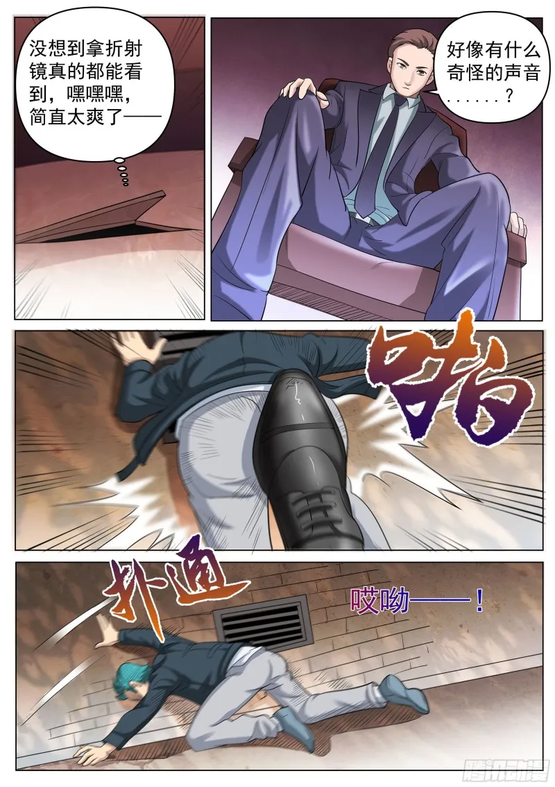 第二季 定格的监控 第3页
