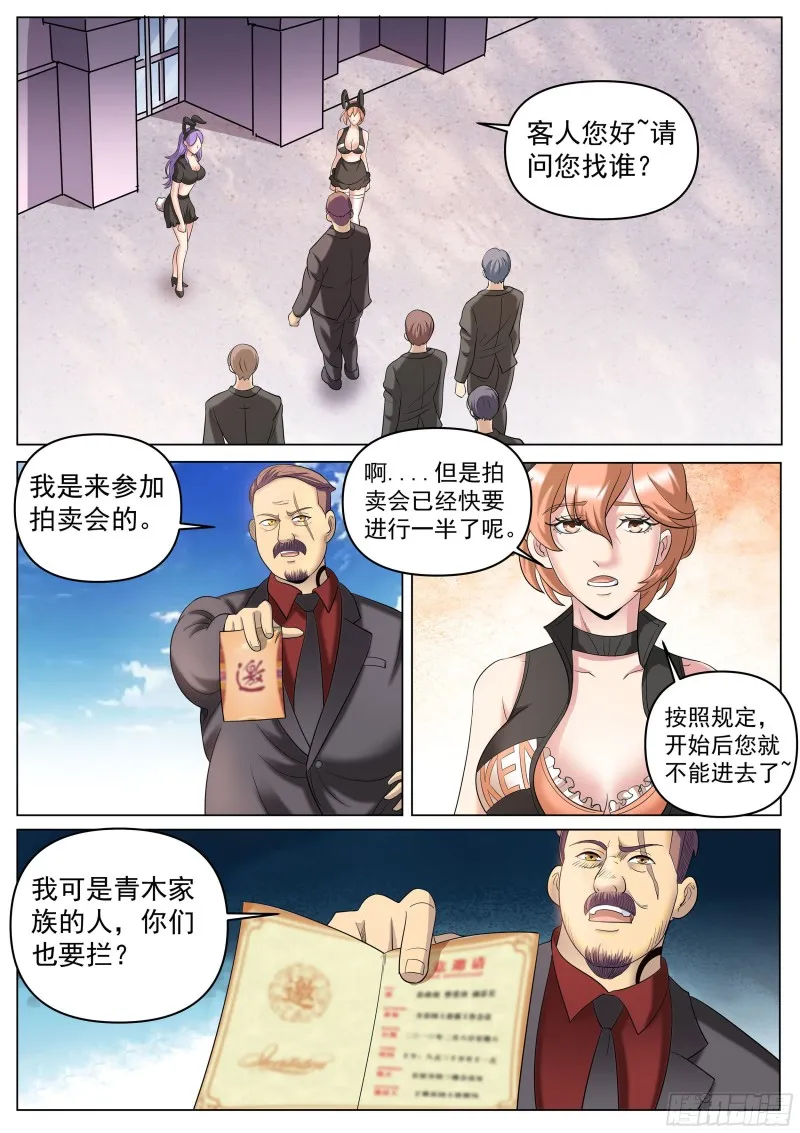 第二季 定格的监控 第5页