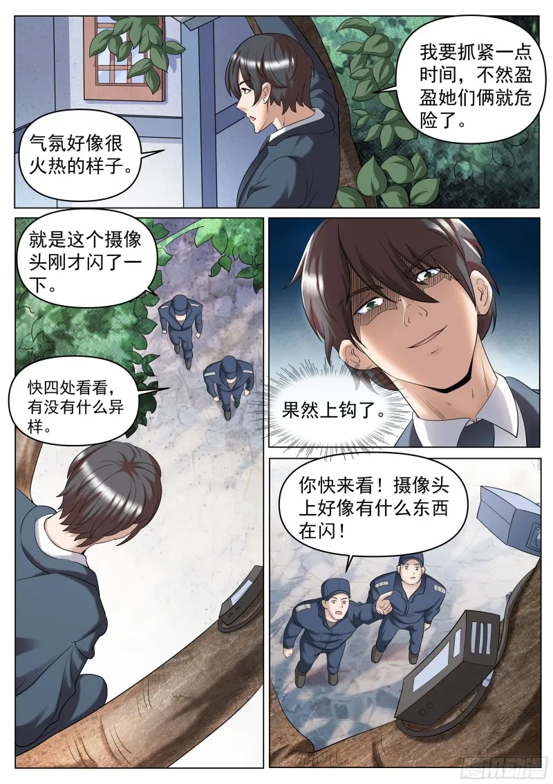 第二季 定格的监控 第6页