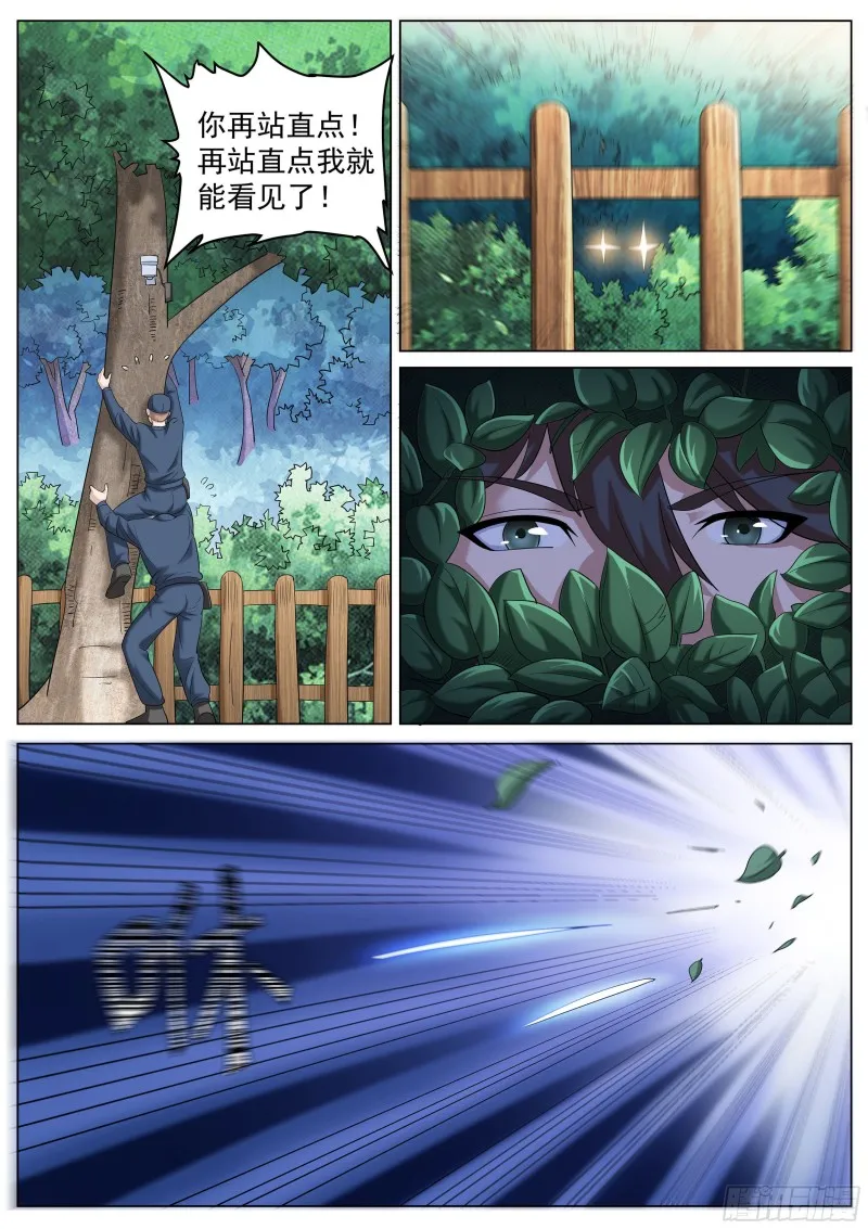 第二季 定格的监控 第7页