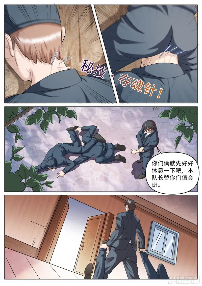 第二季 定格的监控 第8页