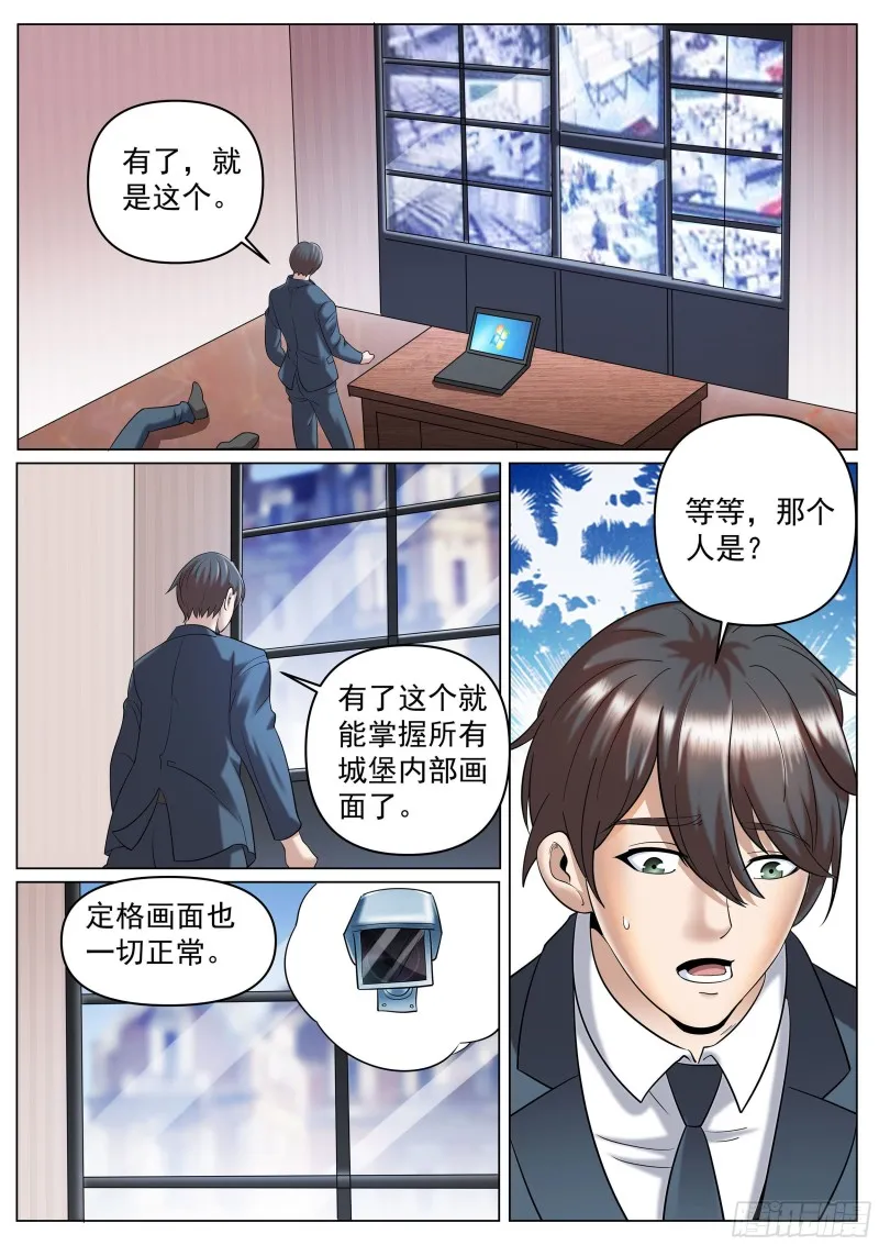第二季 定格的监控 第9页