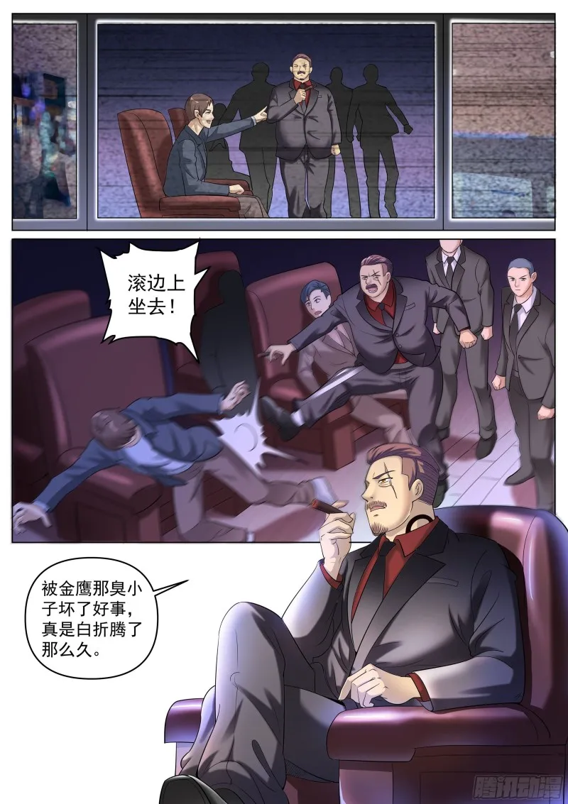 第二季 定格的监控 第10页
