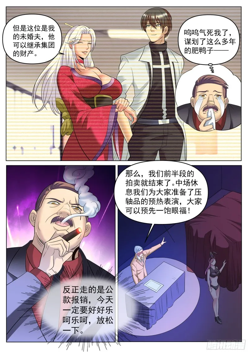 第二季 定格的监控 第11页