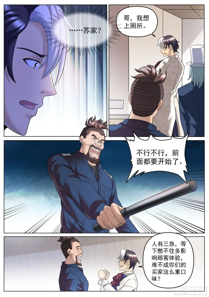 第二季 扭动的牢笼 第2页