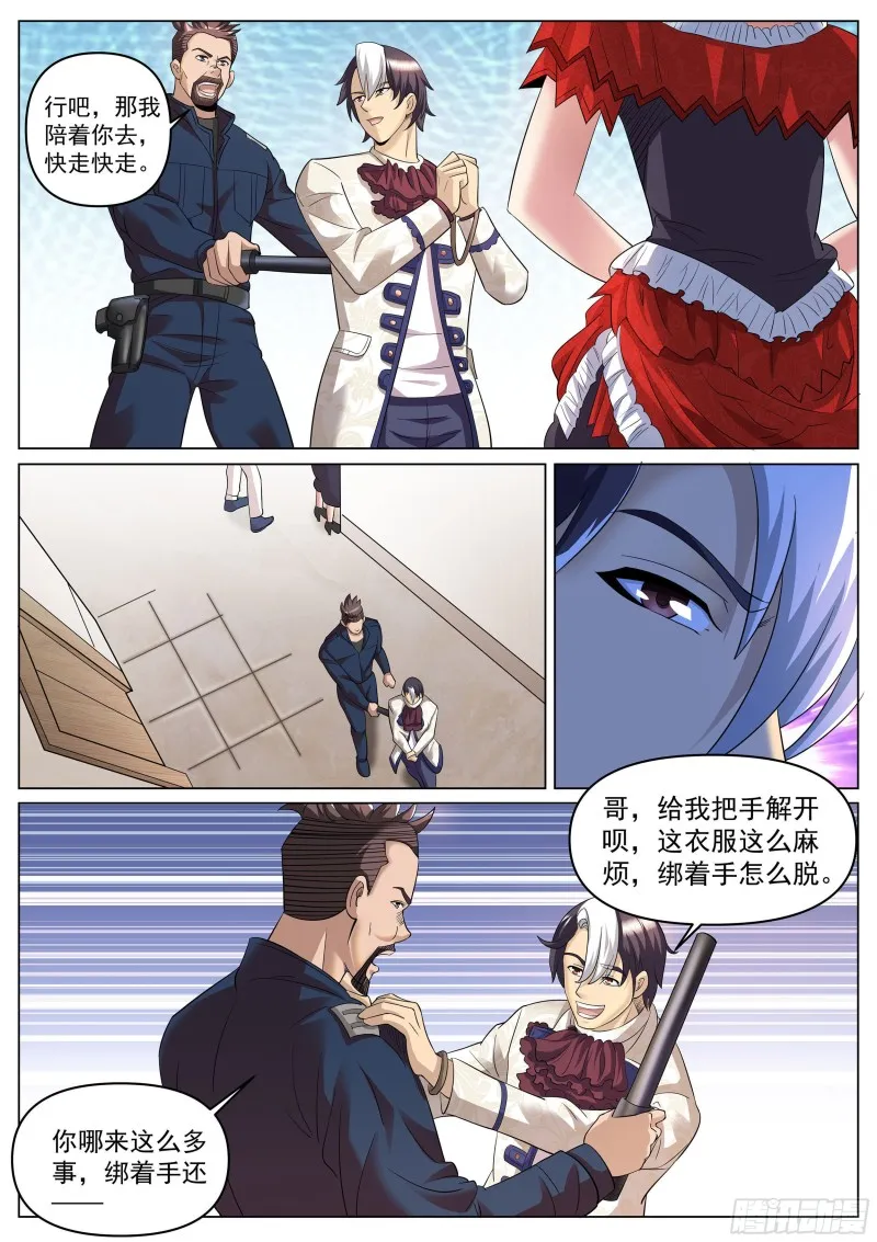 第二季 扭动的牢笼 第3页