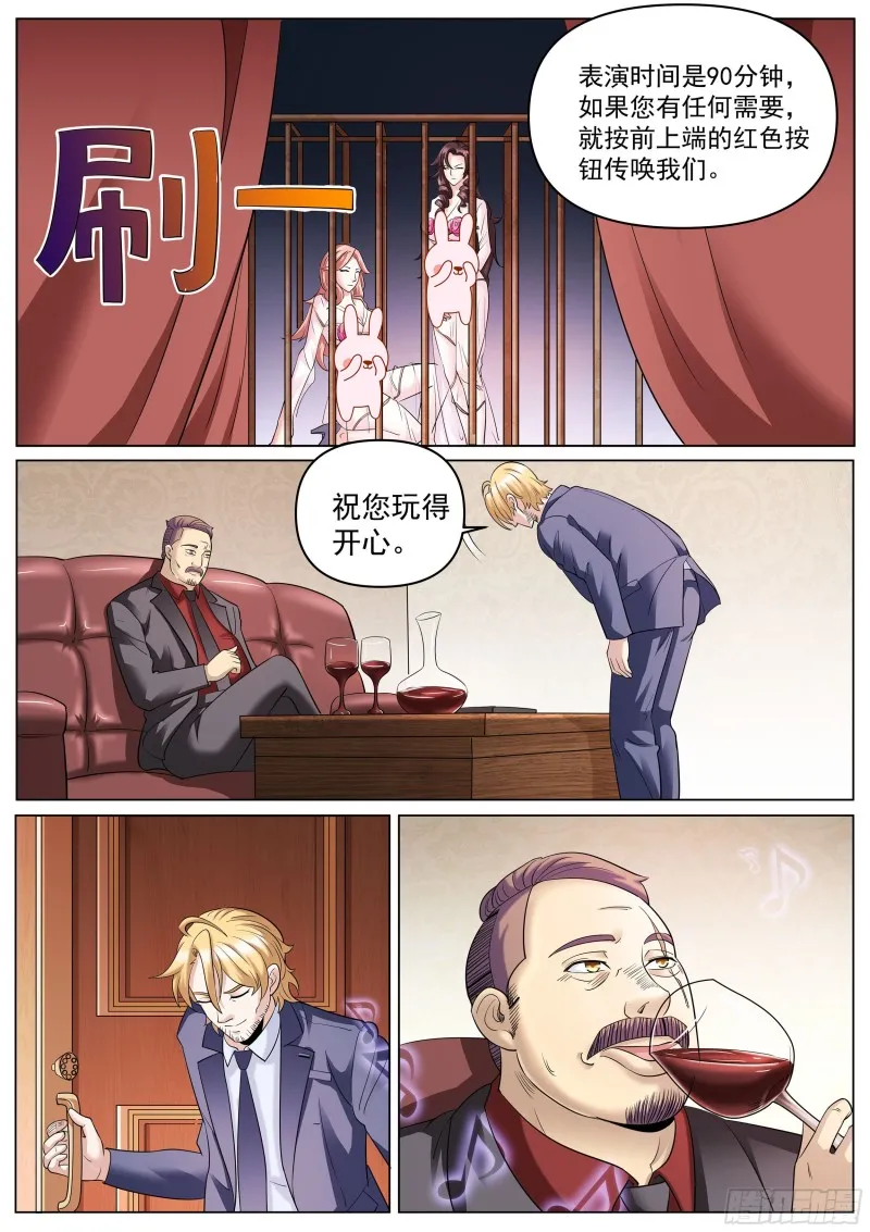 第二季 扭动的牢笼 第8页