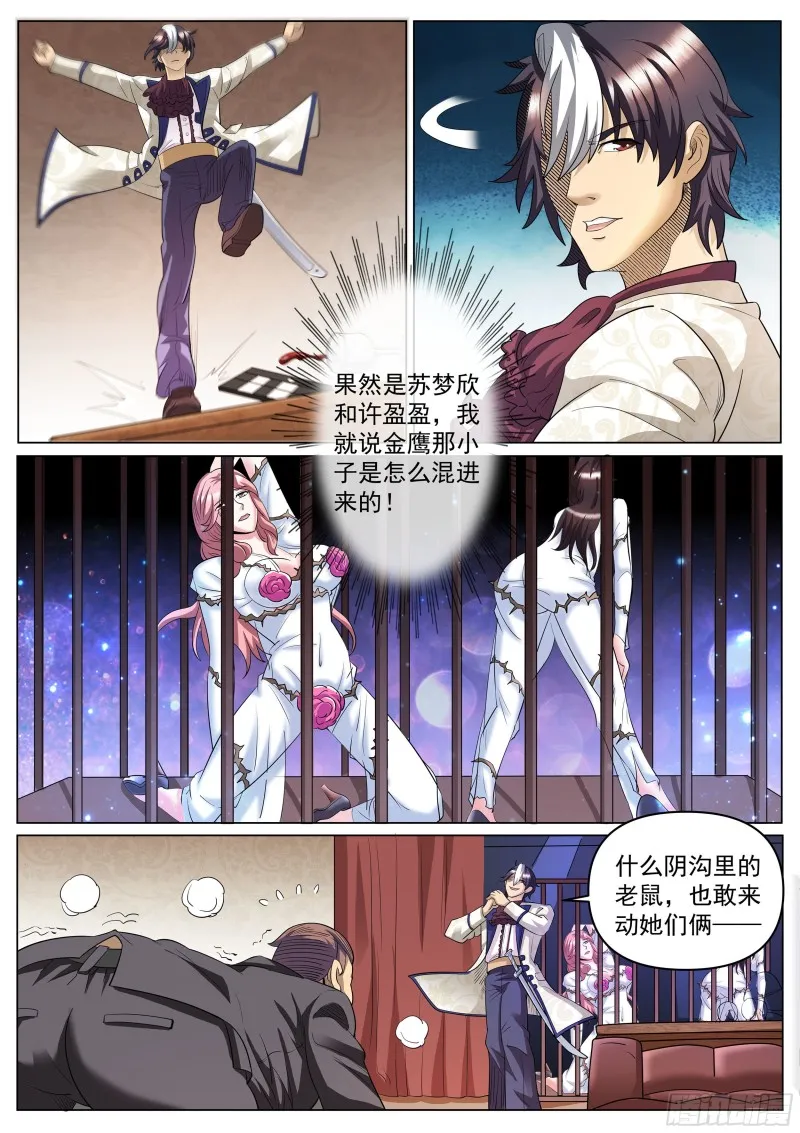第二季 解救 第3页