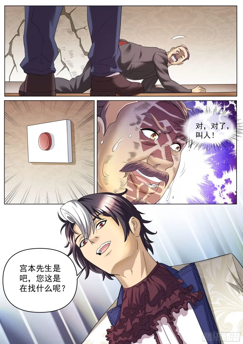 第二季 解救 第4页