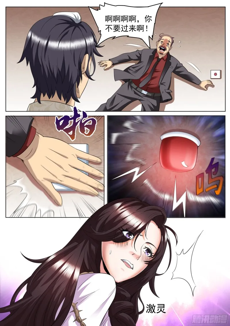 第二季 解救 第5页