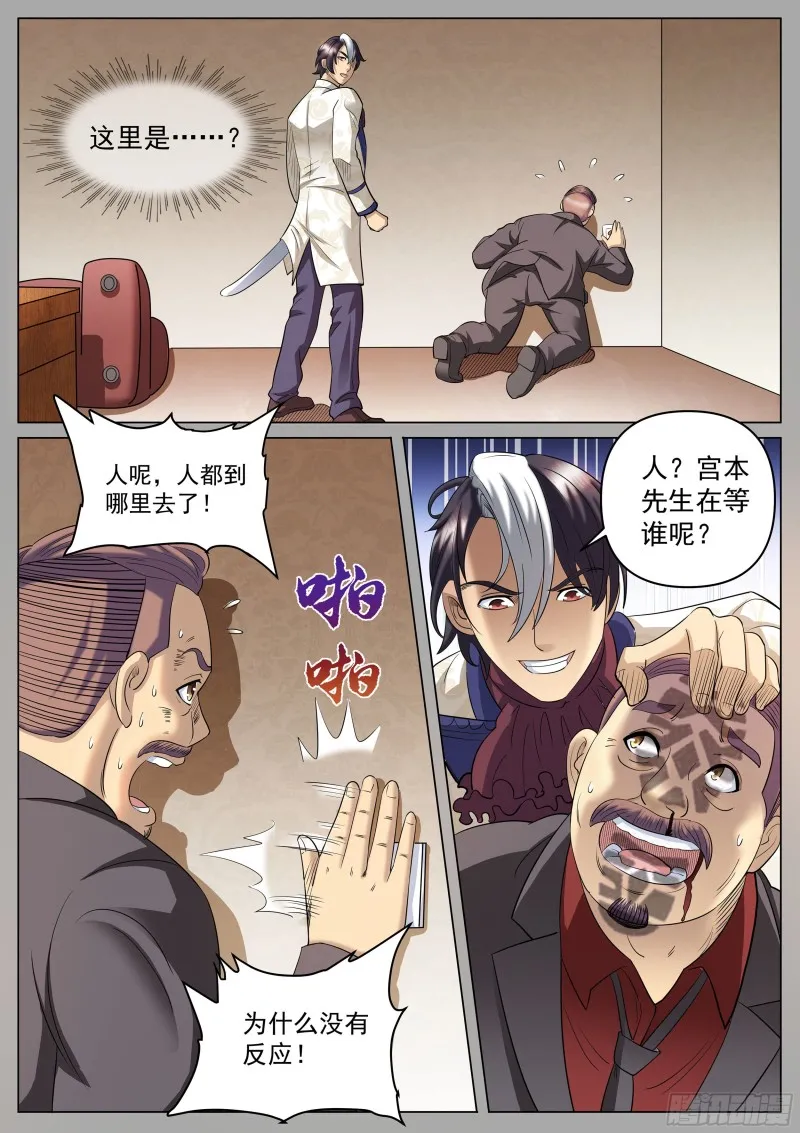 第二季 解救 第6页