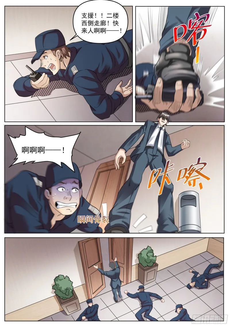第二季 解救 第7页