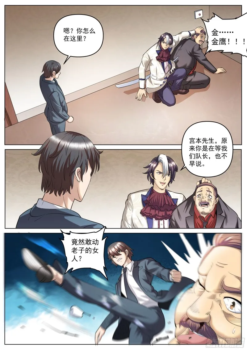 第二季 解救 第8页