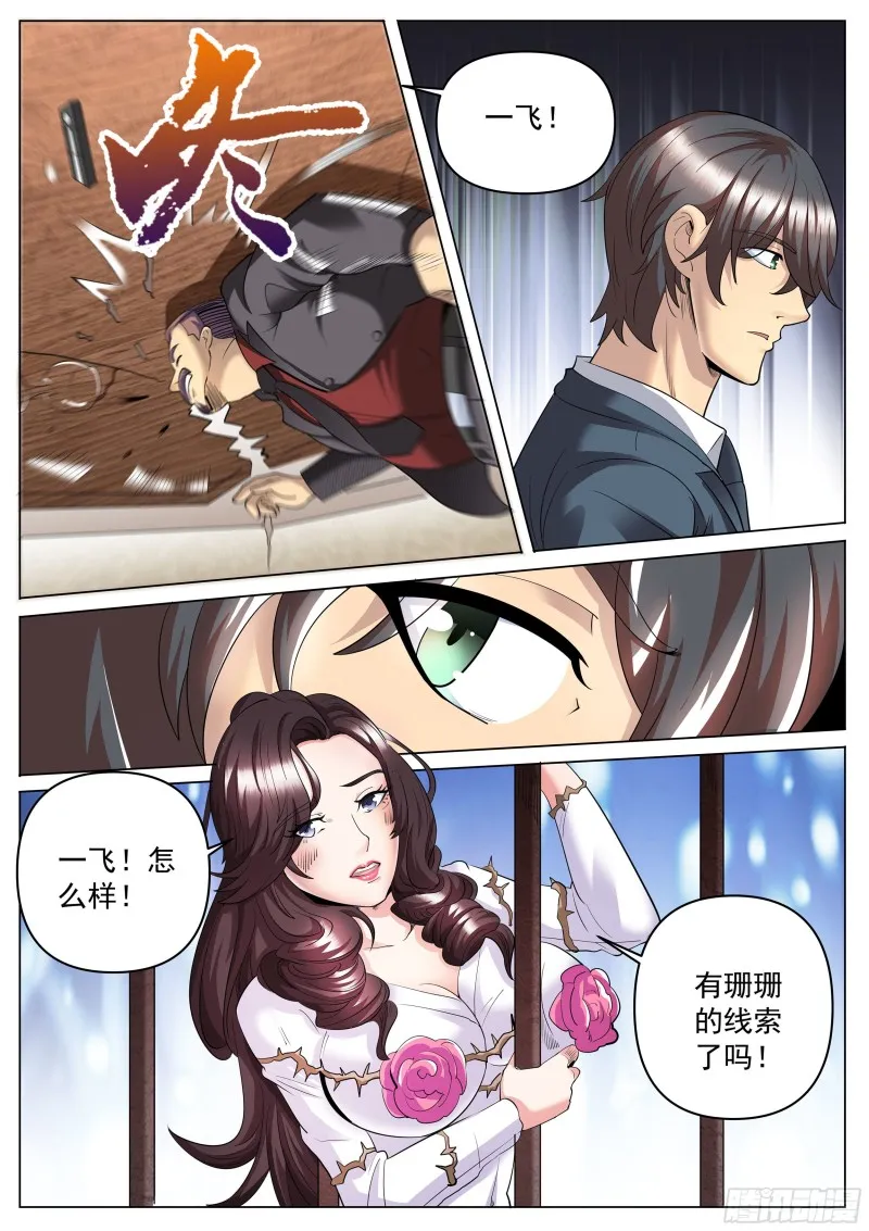 第二季 解救 第9页