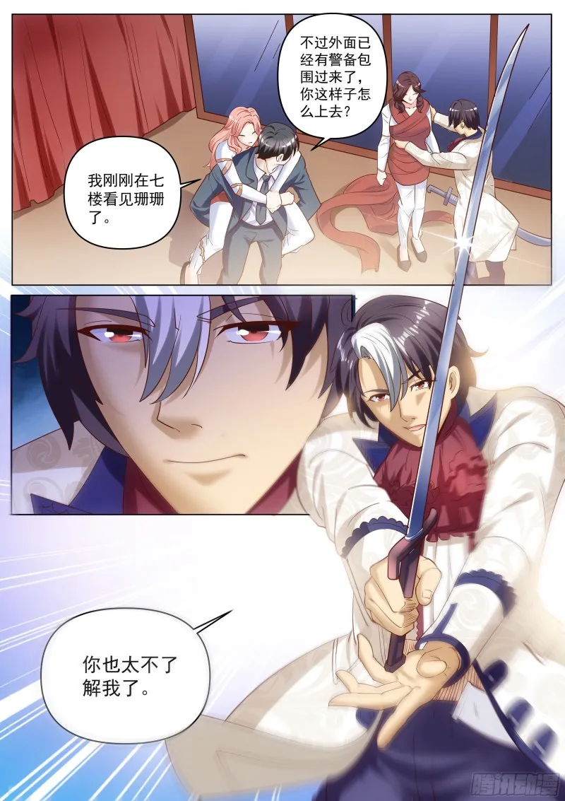 第二季 解救 第11页
