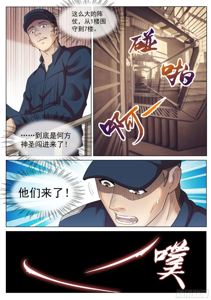 第二季 正面反击 第4页