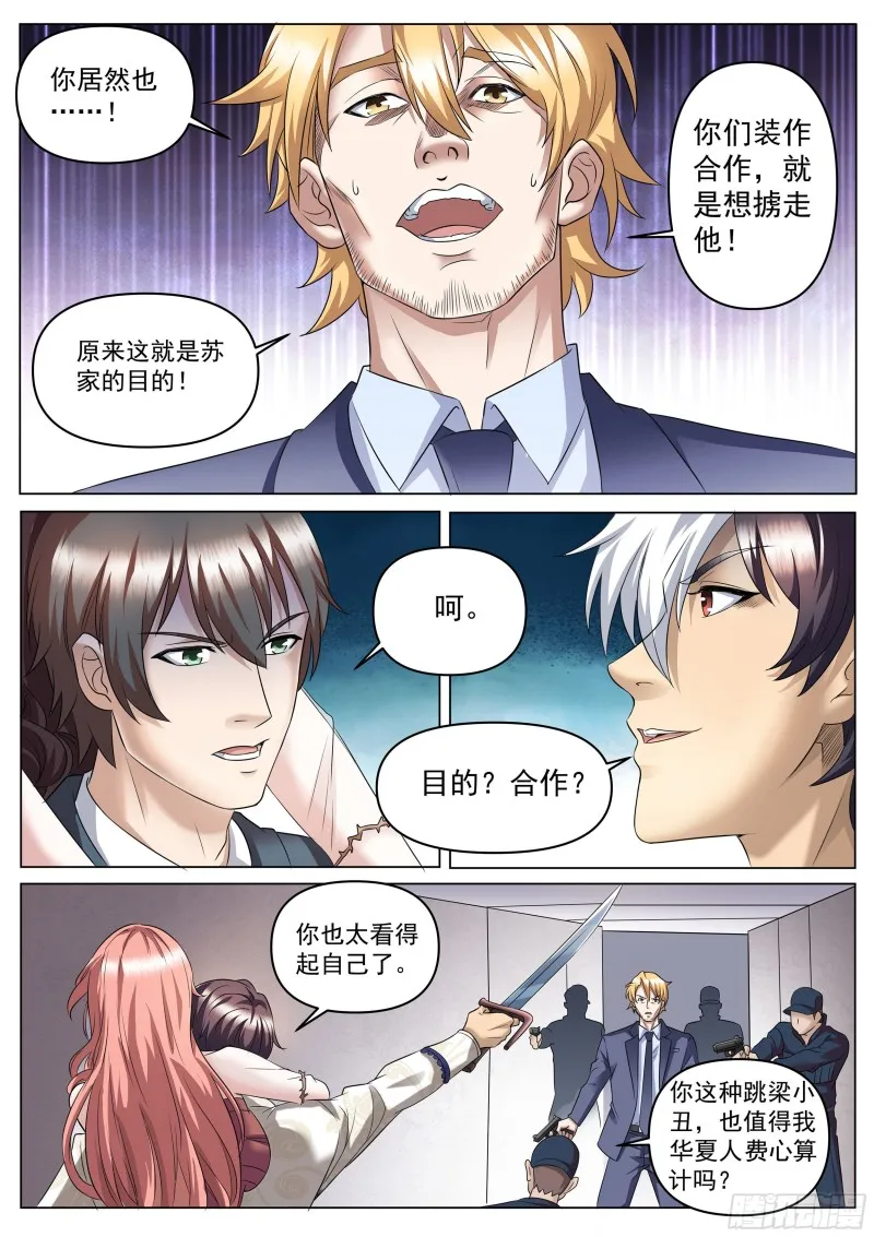 第二季 正面反击 第10页