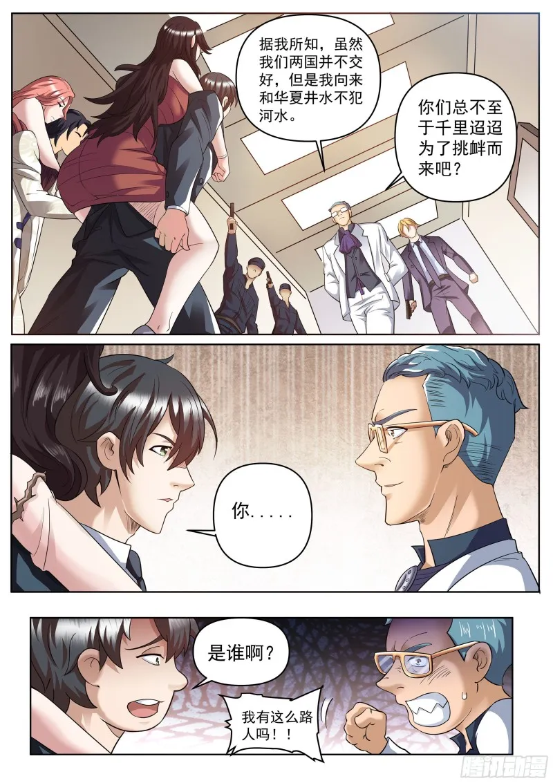 第二季 老板现身 第3页