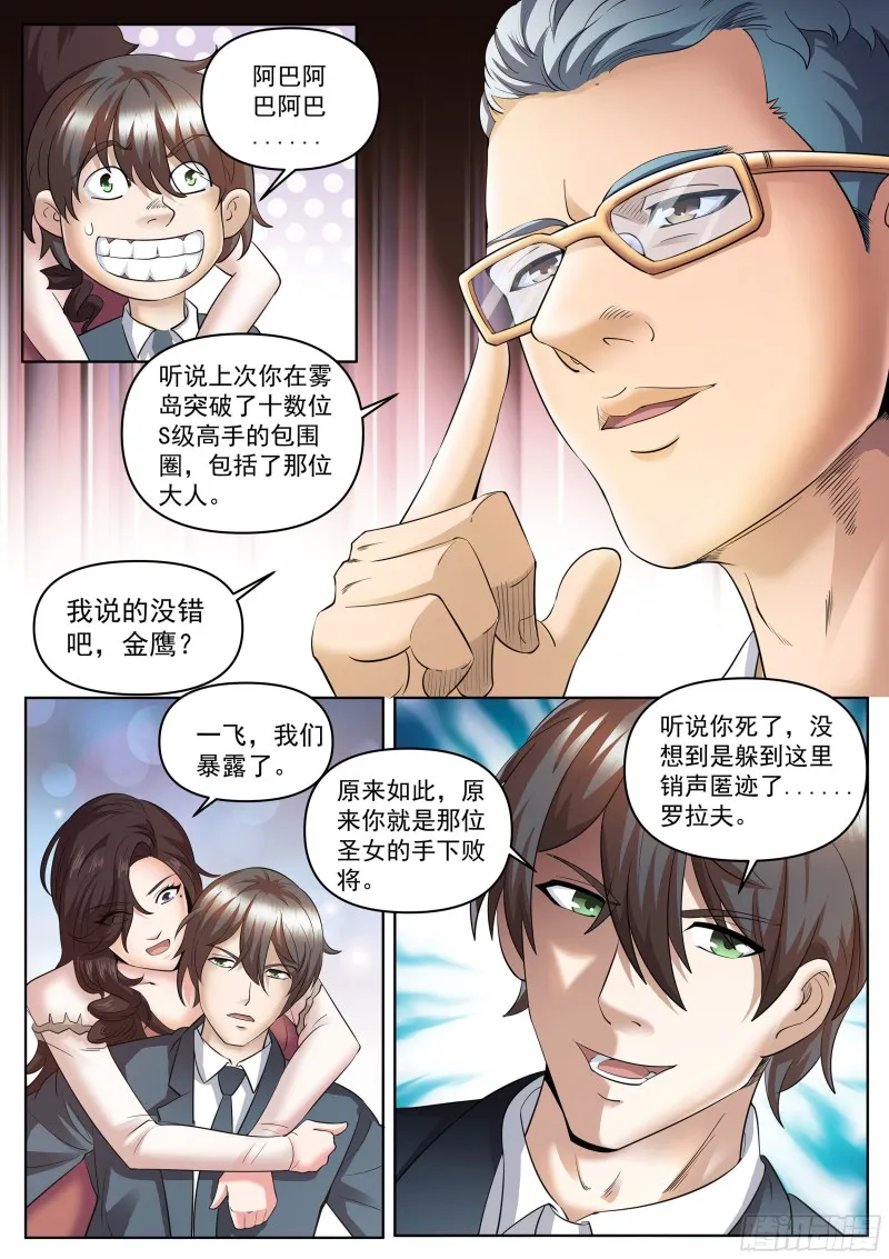 第二季 老板现身 第4页