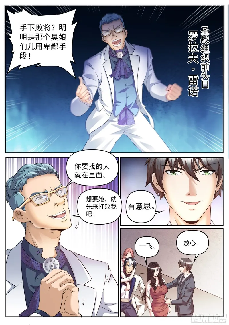 第二季 老板现身 第5页
