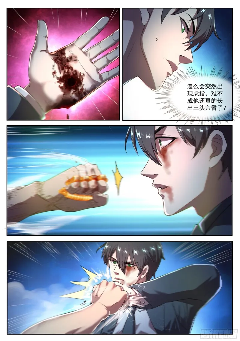 第二季 湿婆神传说 第2页