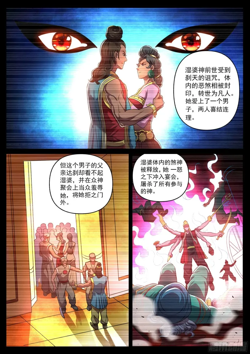 第二季 湿婆神传说 第6页