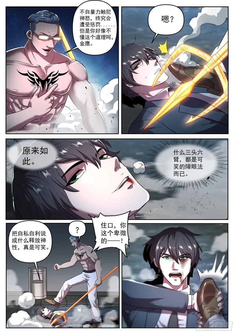 第二季 湿婆神传说 第7页