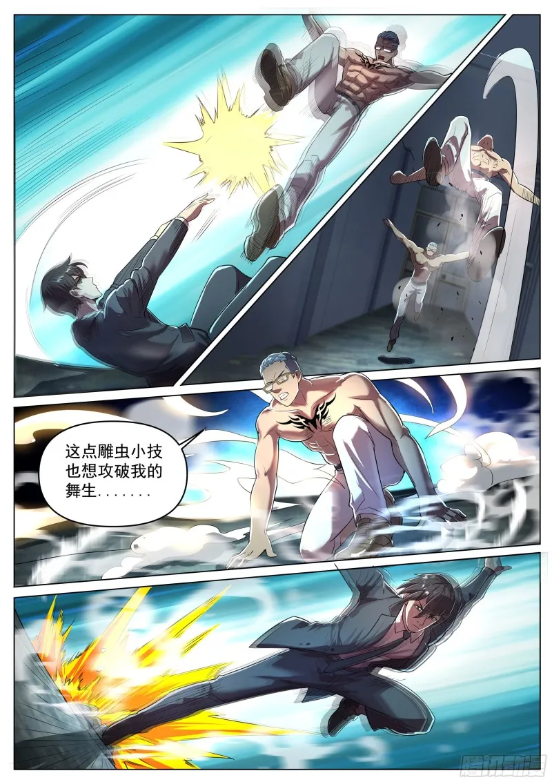 第二季 湿婆神传说 第8页