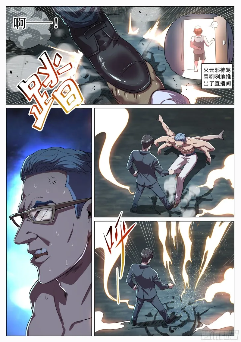 第二季 湿婆神传说 第9页