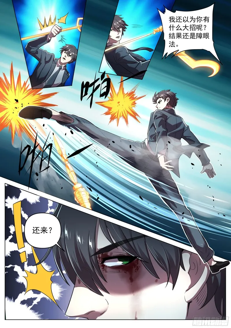 第二季 湿婆神传说 第11页