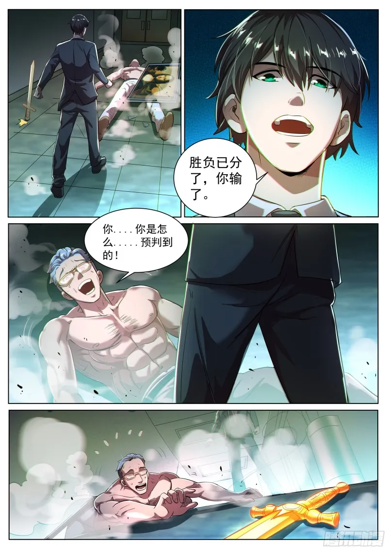 第二季 破解 第4页