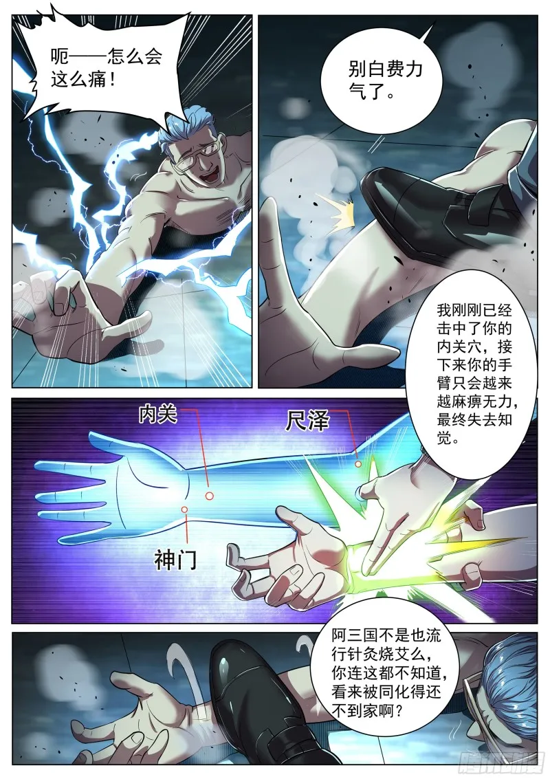 第二季 破解 第5页
