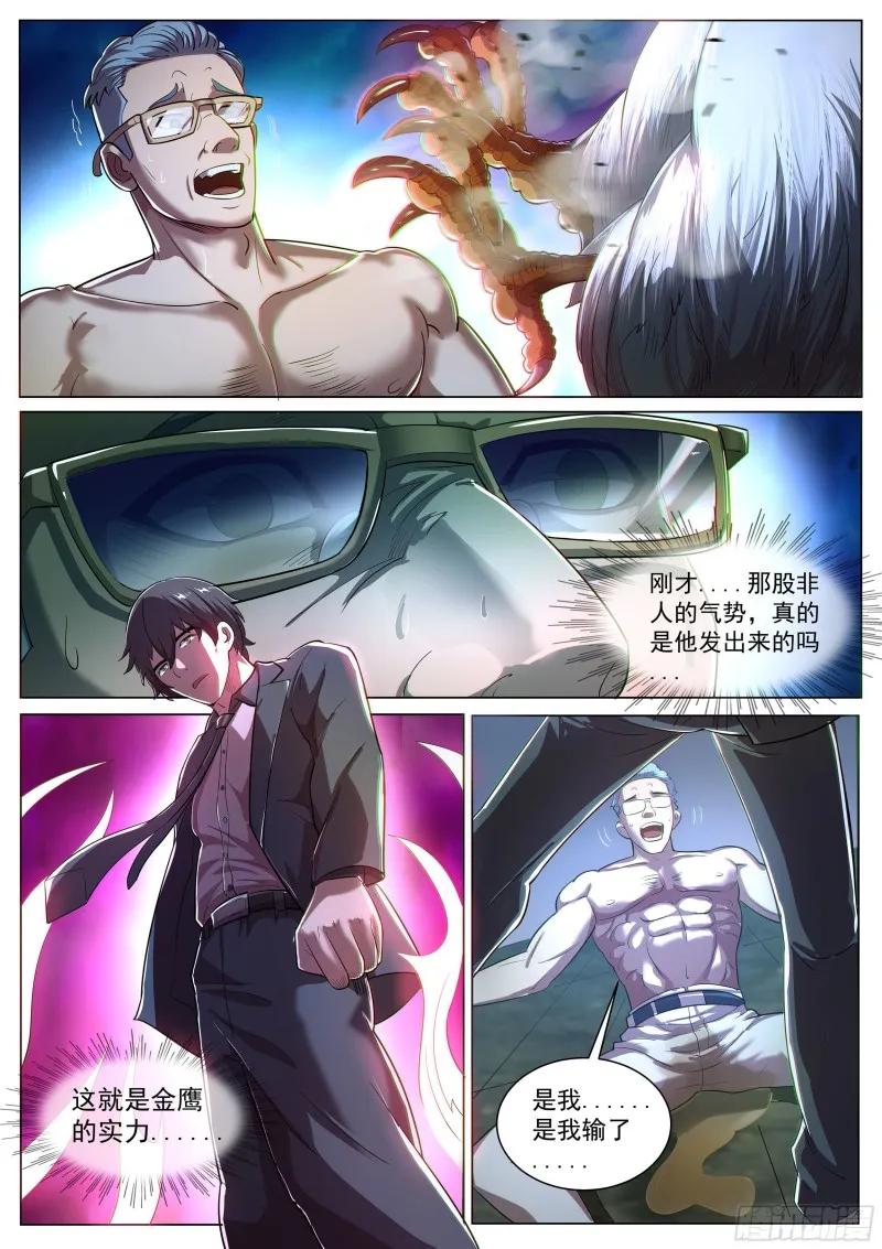 第二季 破解 第7页