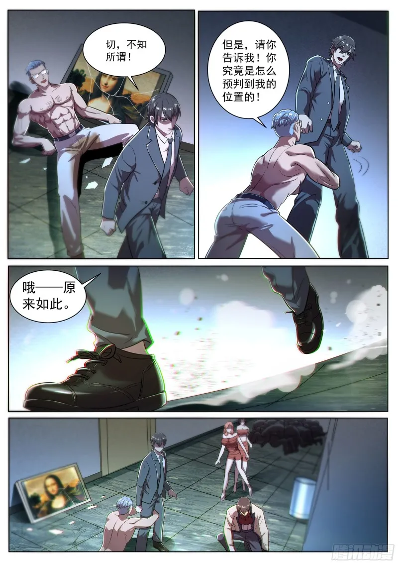 第二季 破解 第8页